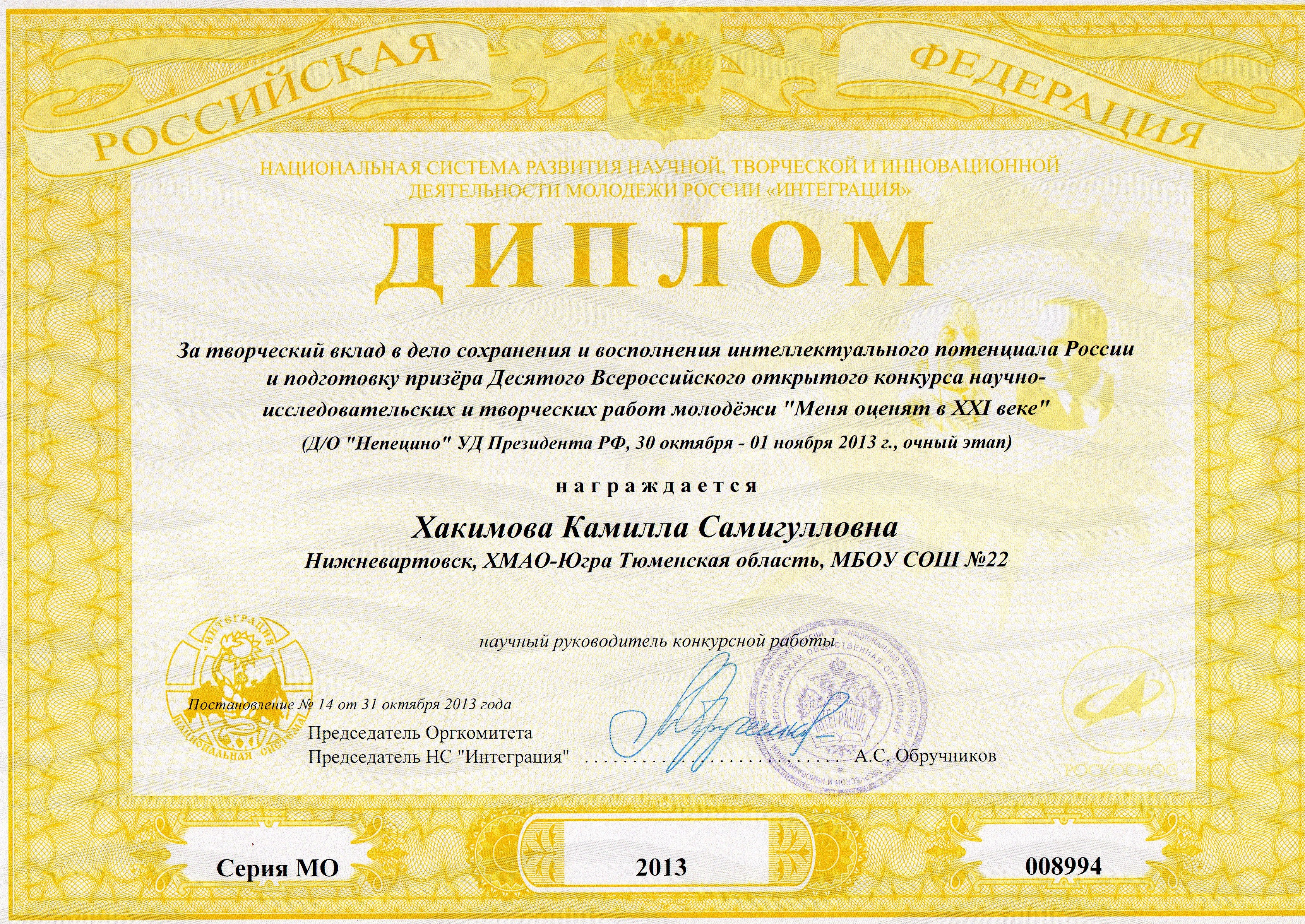 Меня оценят в 21 веке всероссийский конкурс Меня оценят в 21 веке всероссийский конкурс